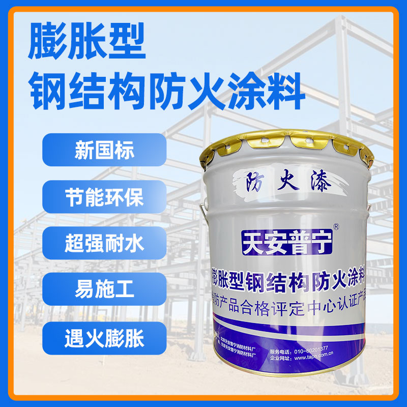 國標NB薄型鋼結(jié)構防火涂料